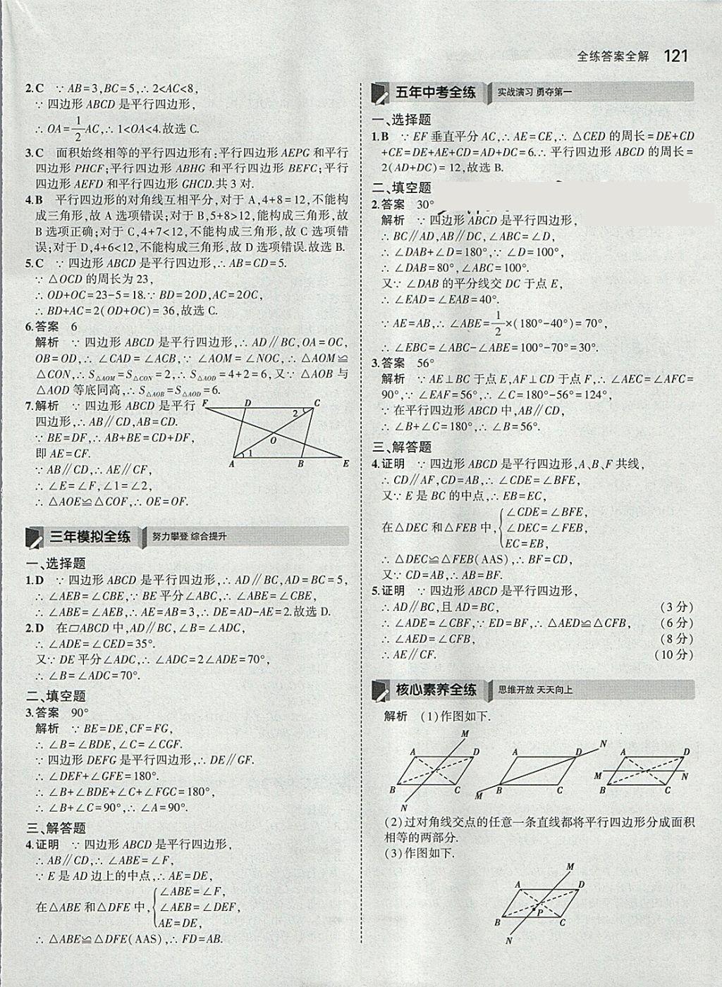 2018年5年中考3年模拟初中数学八年级下册人教版 参考答案第16页