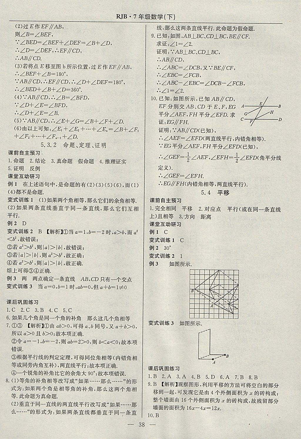 2018年高效通教材精析精練七年級(jí)數(shù)學(xué)下冊(cè)人教版 參考答案第6頁(yè)