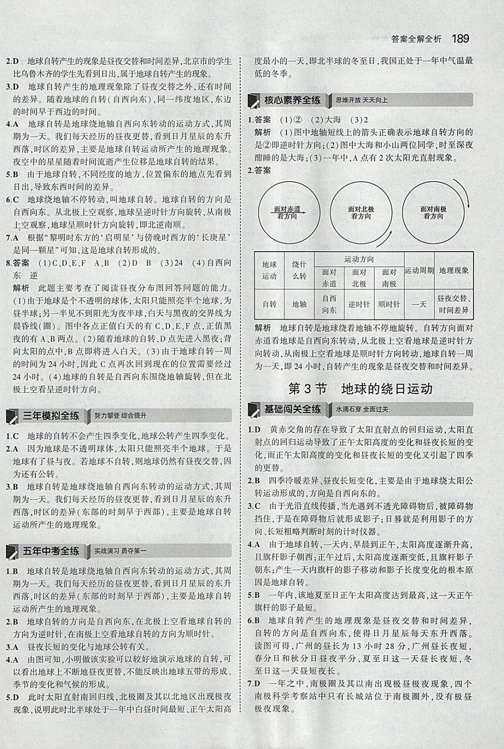 2018年5年中考3年模擬初中科學(xué)七年級(jí)下冊(cè)浙教版 參考答案第47頁(yè)