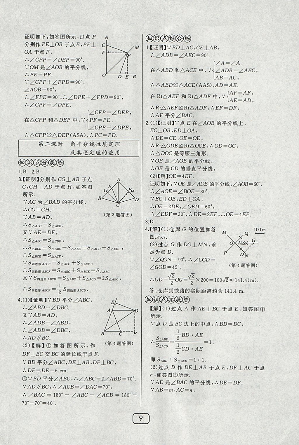 2018年北大綠卡八年級(jí)數(shù)學(xué)下冊(cè)北師大版 參考答案第9頁(yè)