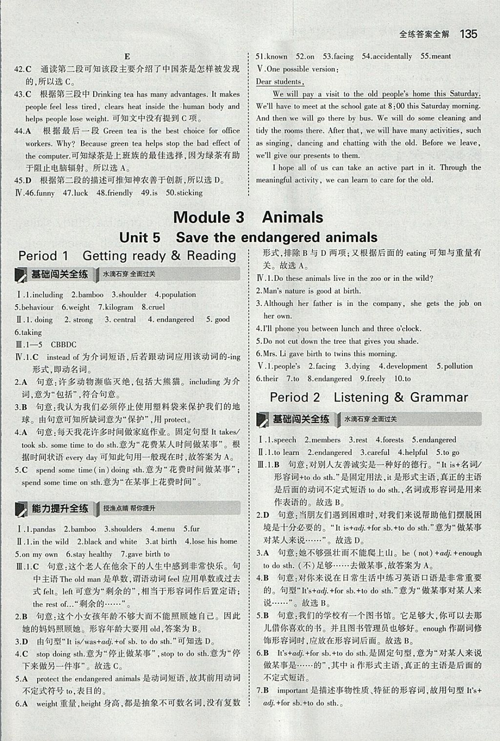 2018年5年中考3年模擬初中英語(yǔ)八年級(jí)下冊(cè)滬教牛津版 參考答案第18頁(yè)