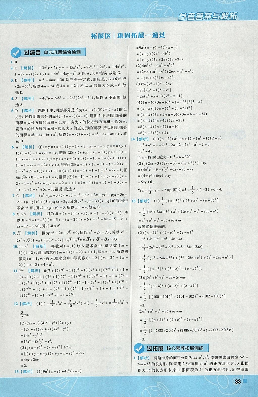 2018年一遍過初中數(shù)學七年級下冊滬科版 參考答案第33頁