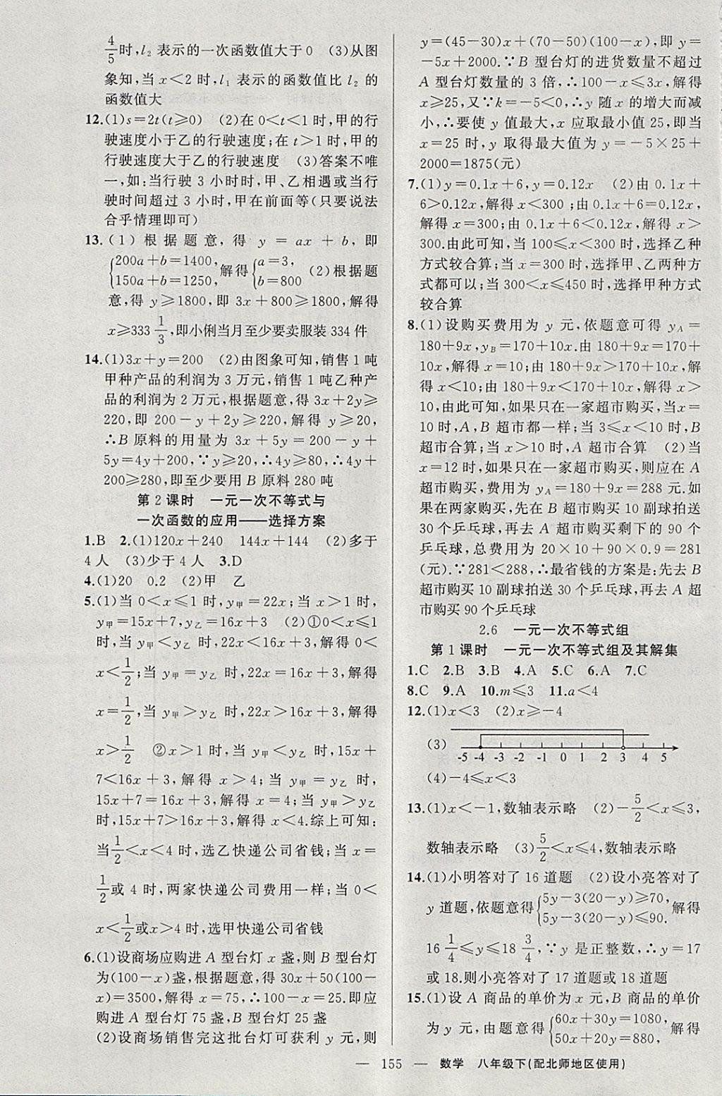 2018年原創(chuàng)新課堂八年級(jí)數(shù)學(xué)下冊(cè)北師大版 參考答案第7頁(yè)