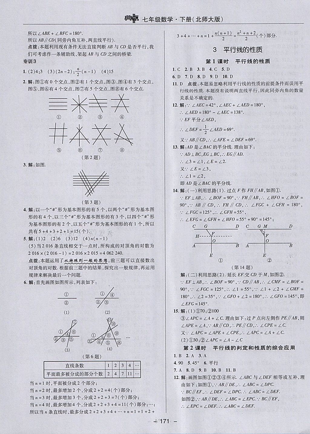 2018年綜合應(yīng)用創(chuàng)新題典中點(diǎn)七年級(jí)數(shù)學(xué)下冊(cè)北師大版 參考答案第19頁(yè)