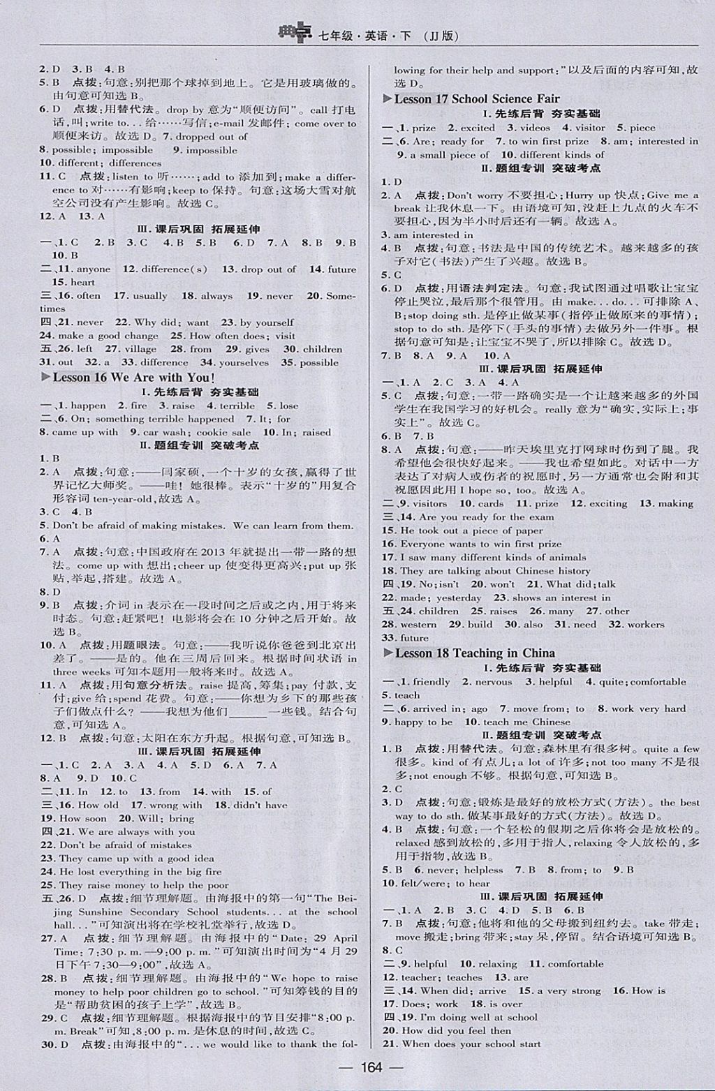 2018年綜合應(yīng)用創(chuàng)新題典中點七年級英語下冊冀教版 參考答案第16頁