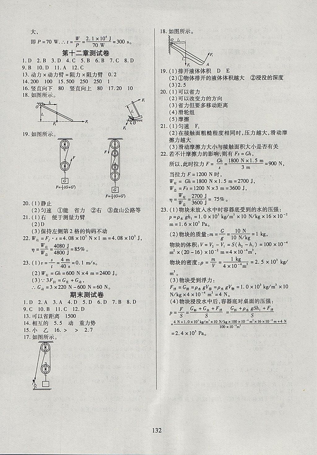 2018年有效课堂课时导学案八年级物理下册 参考答案第16页