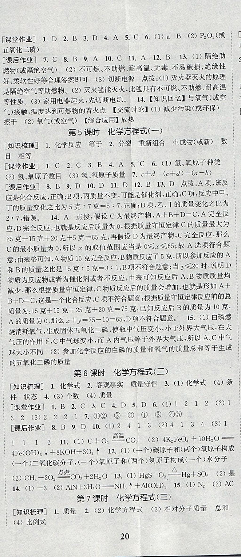 2018年通城學(xué)典課時作業(yè)本八年級科學(xué)下冊浙教版 參考答案第11頁