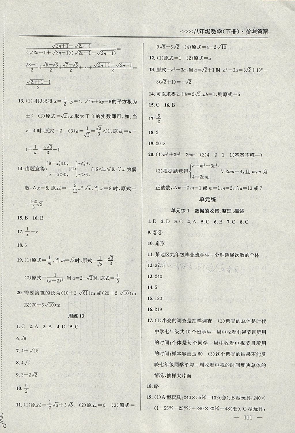 2018年提優(yōu)訓(xùn)練非常階段123八年級(jí)數(shù)學(xué)下冊(cè)江蘇版 參考答案第9頁