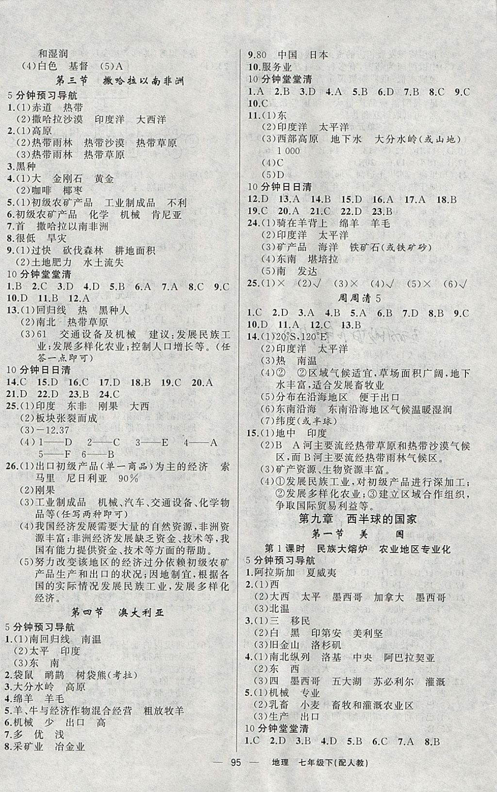 2018年四清導(dǎo)航七年級地理下冊人教版 參考答案第5頁