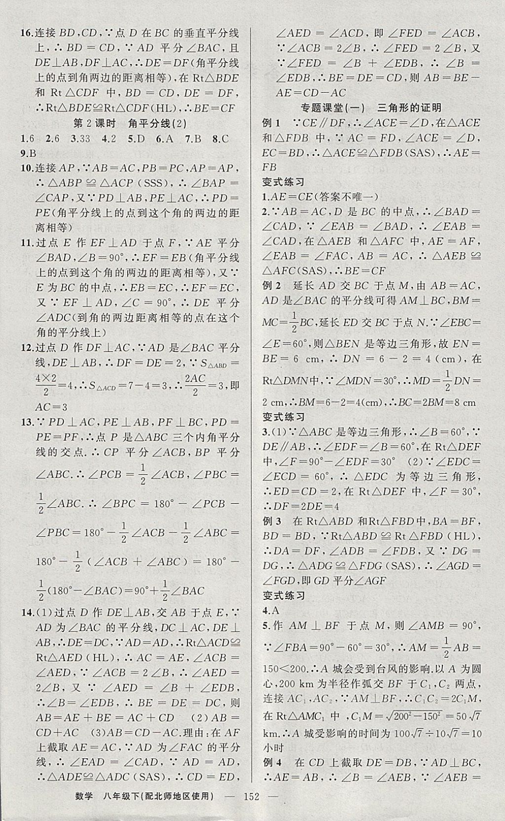 2018年原創(chuàng)新課堂八年級(jí)數(shù)學(xué)下冊(cè)北師大版 參考答案第4頁(yè)