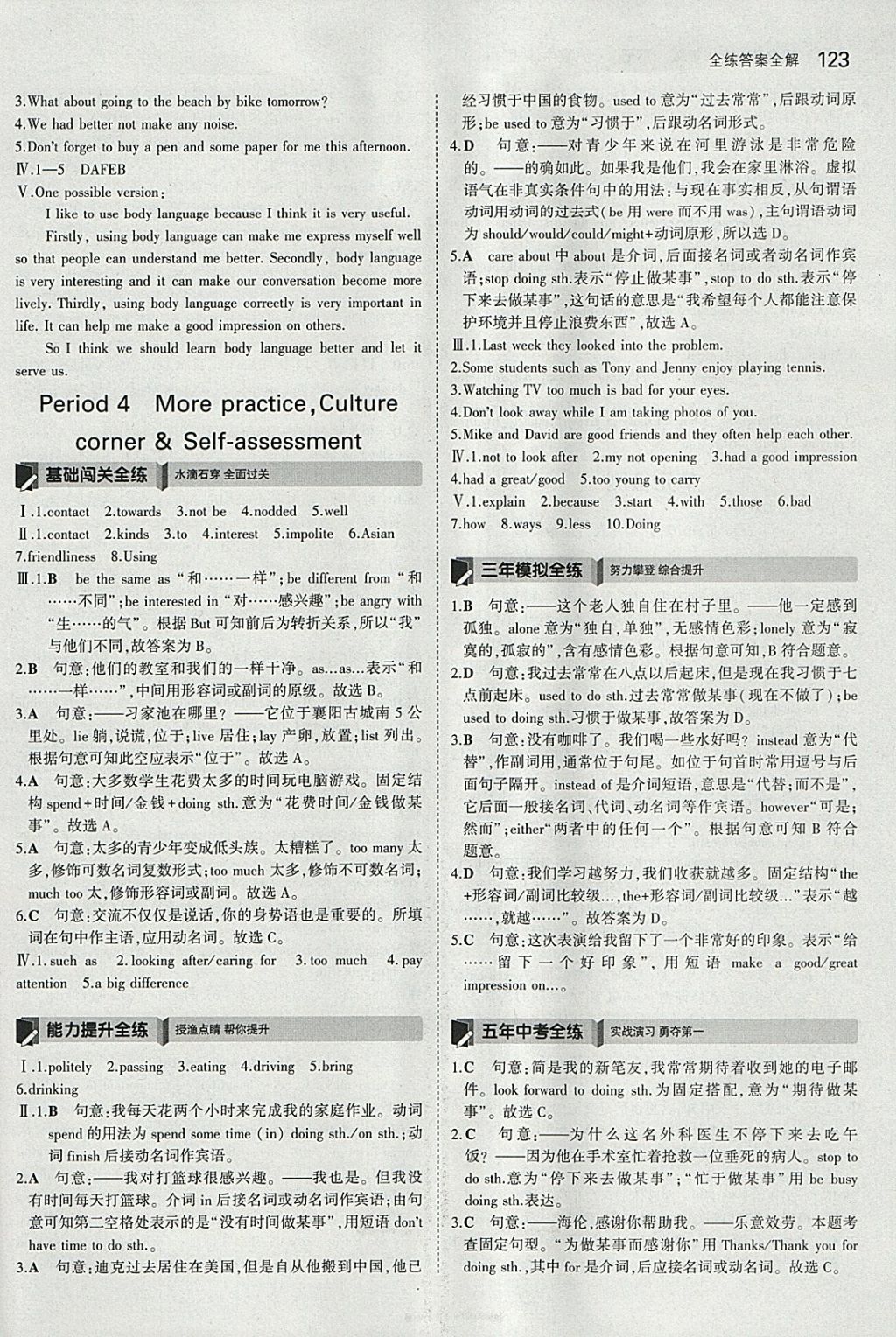 2018年5年中考3年模拟初中英语八年级下册沪教牛津版 参考答案第6页