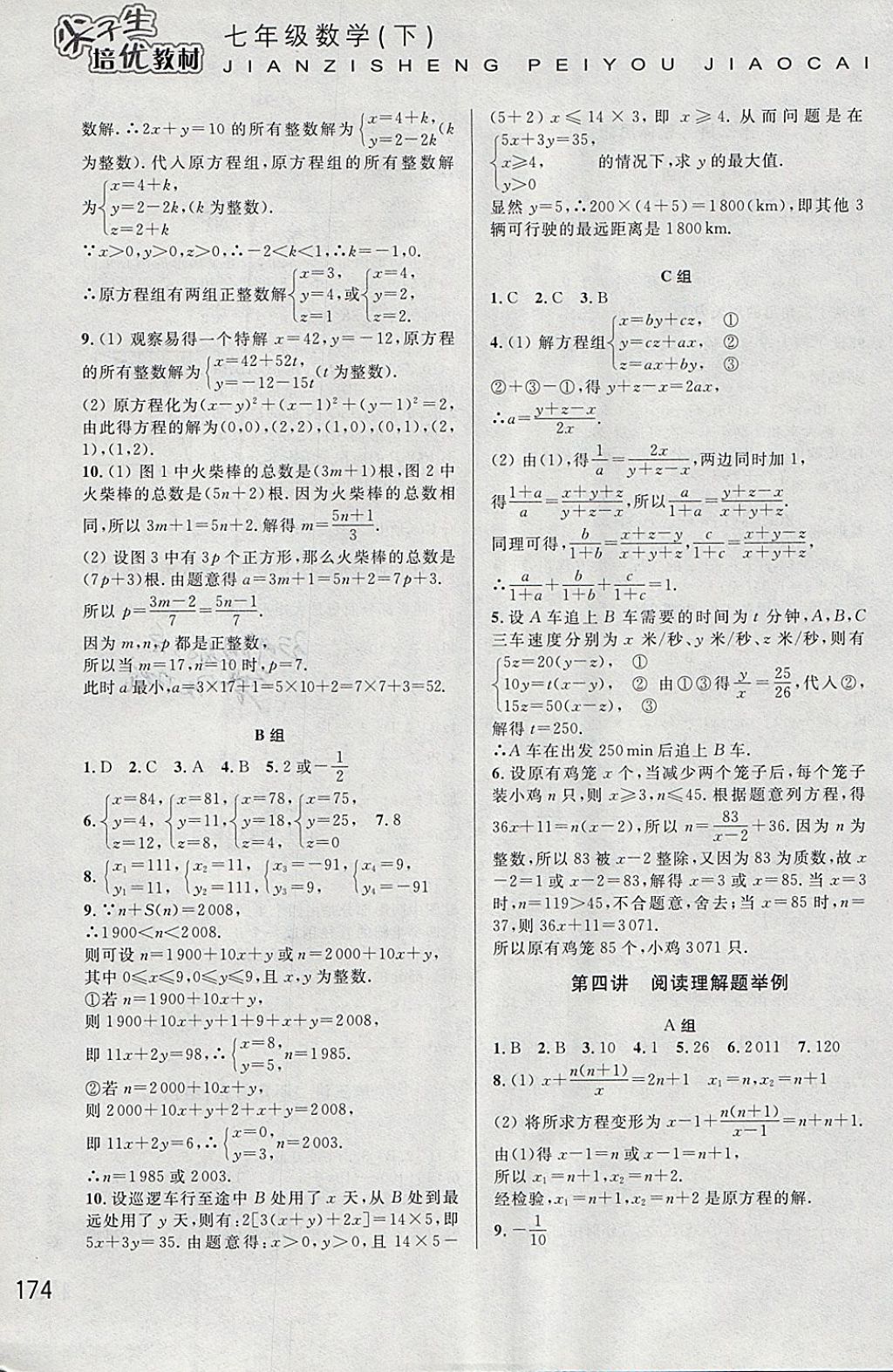 2018年尖子生培優(yōu)教材七年級數(shù)學(xué)下冊 參考答案第14頁