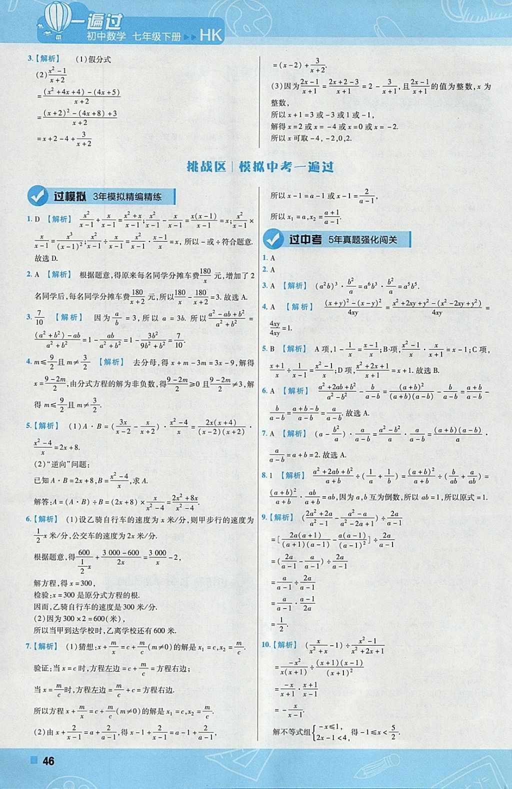 2018年一遍過初中數(shù)學(xué)七年級(jí)下冊(cè)滬科版 參考答案第46頁(yè)