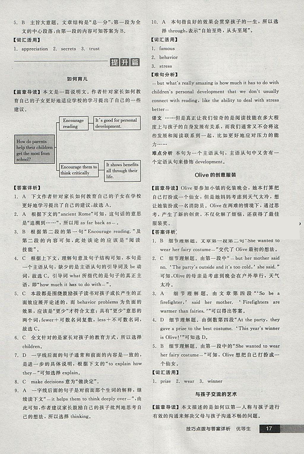 2018年全品優(yōu)等生完形填空加閱讀理解八年級(jí)英語(yǔ)下冊(cè)人教版 參考答案第17頁(yè)