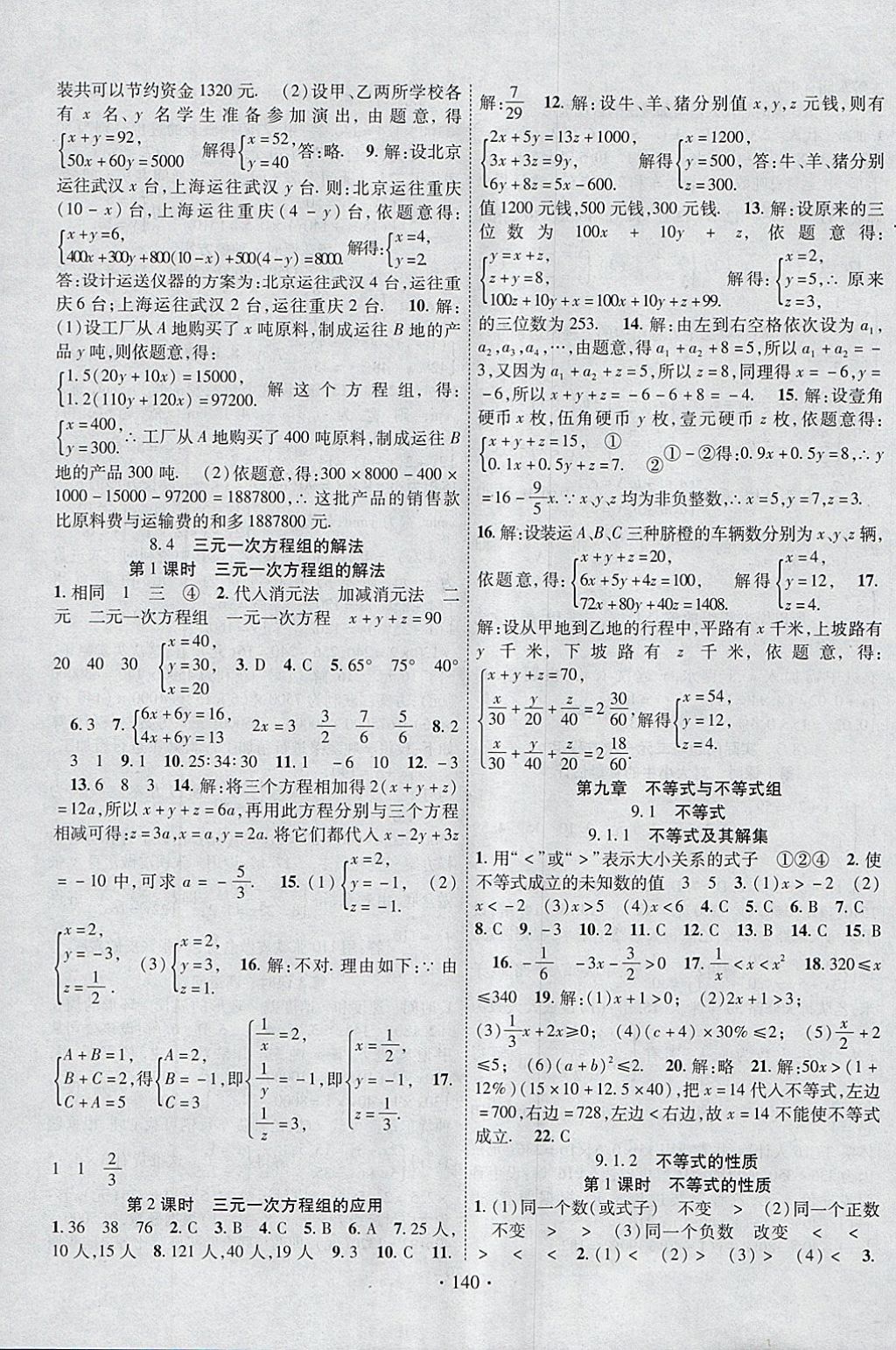 2018年暢優(yōu)新課堂七年級數(shù)學(xué)下冊人教版 參考答案第7頁