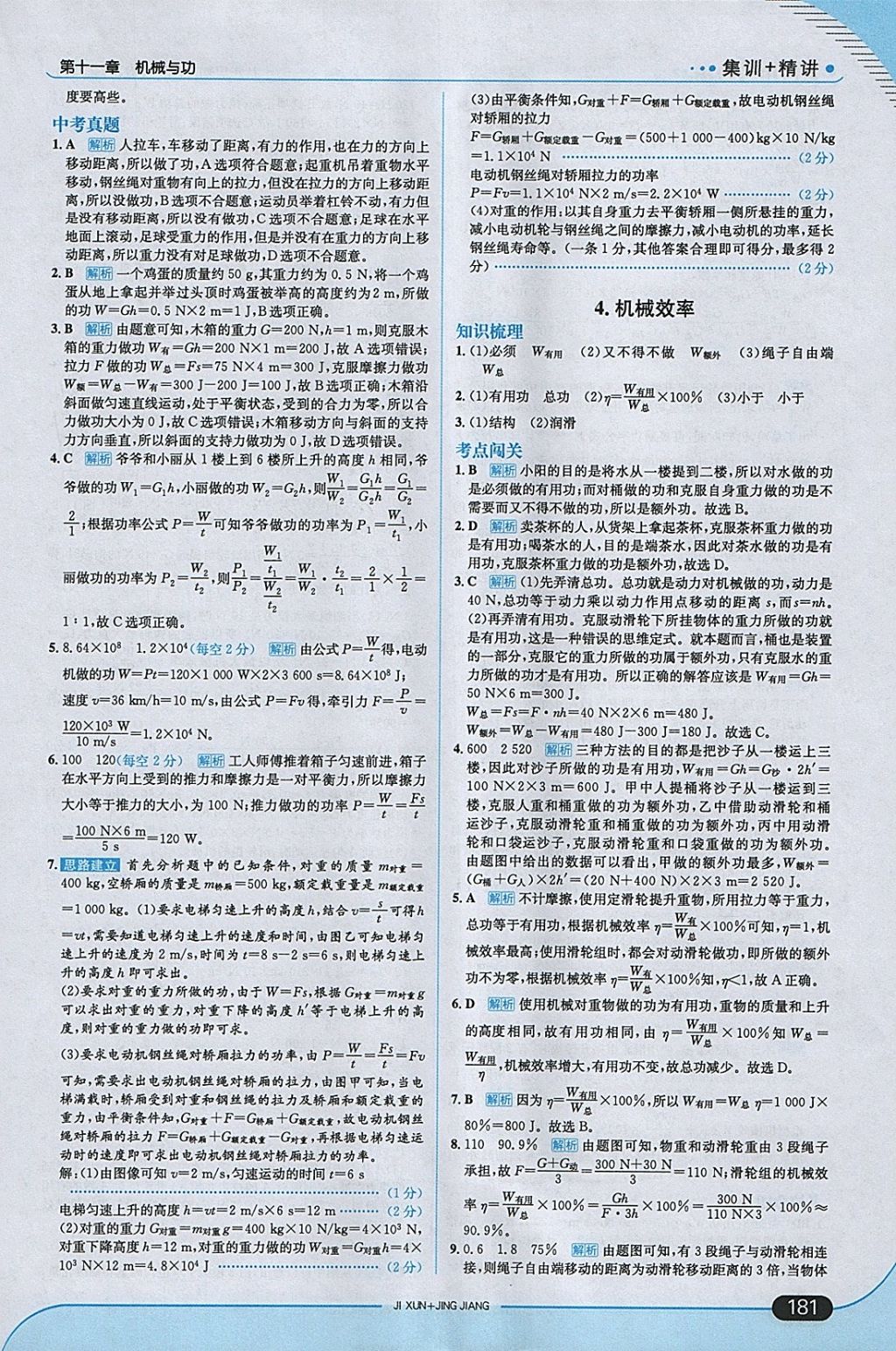 2018年走向中考考場八年級物理下冊教科版 參考答案第31頁