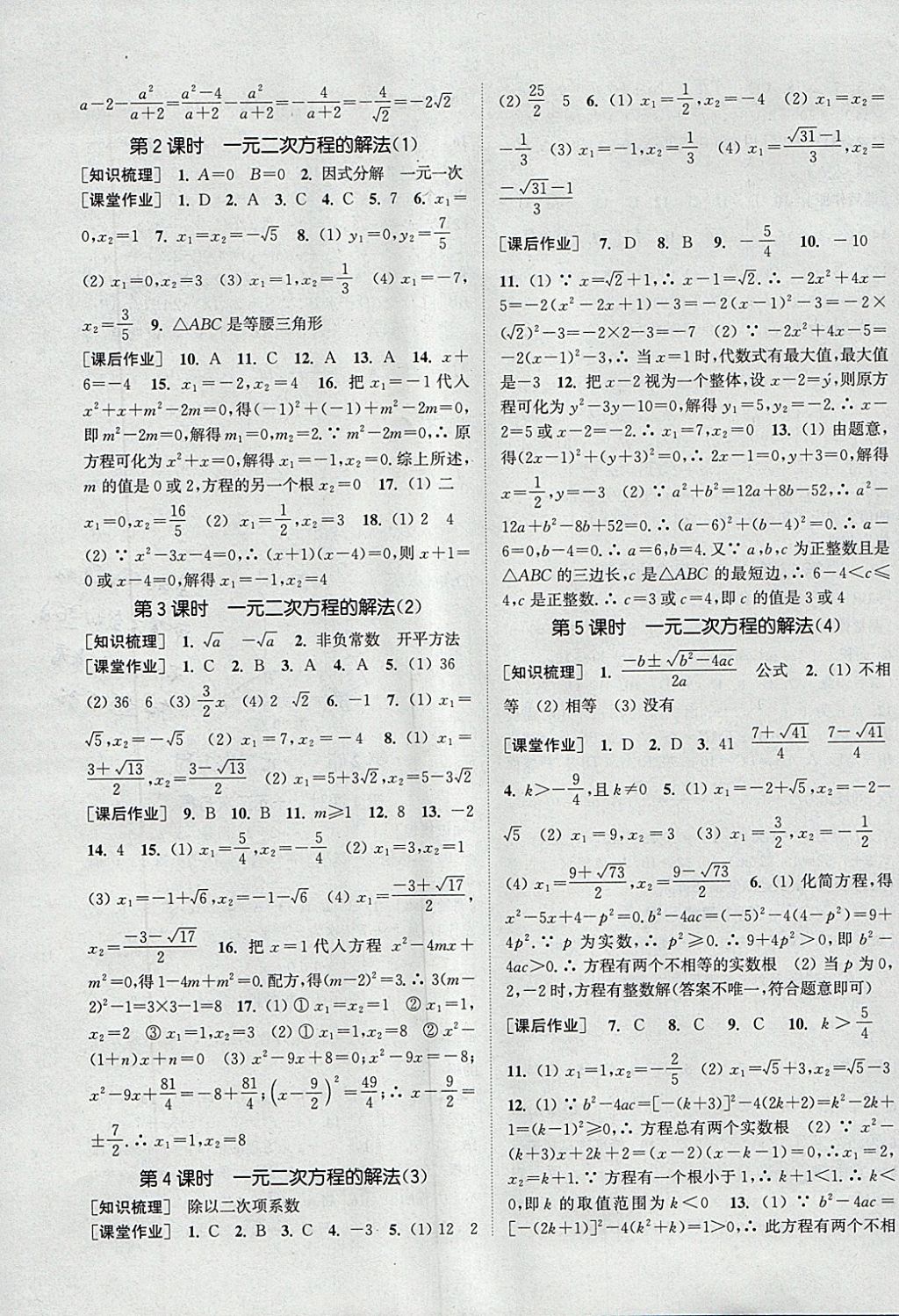 2018年通城學典課時作業(yè)本八年級數(shù)學下冊浙教版 參考答案第3頁