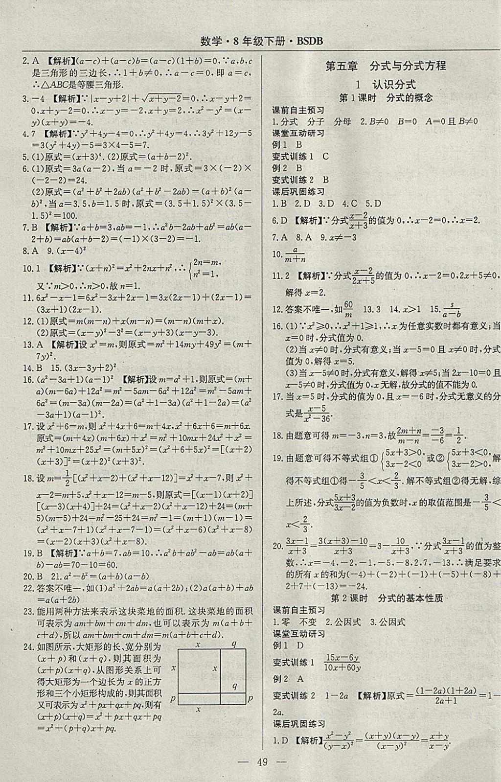 2018年高效通教材精析精練八年級數(shù)學下冊北師大版 參考答案第17頁