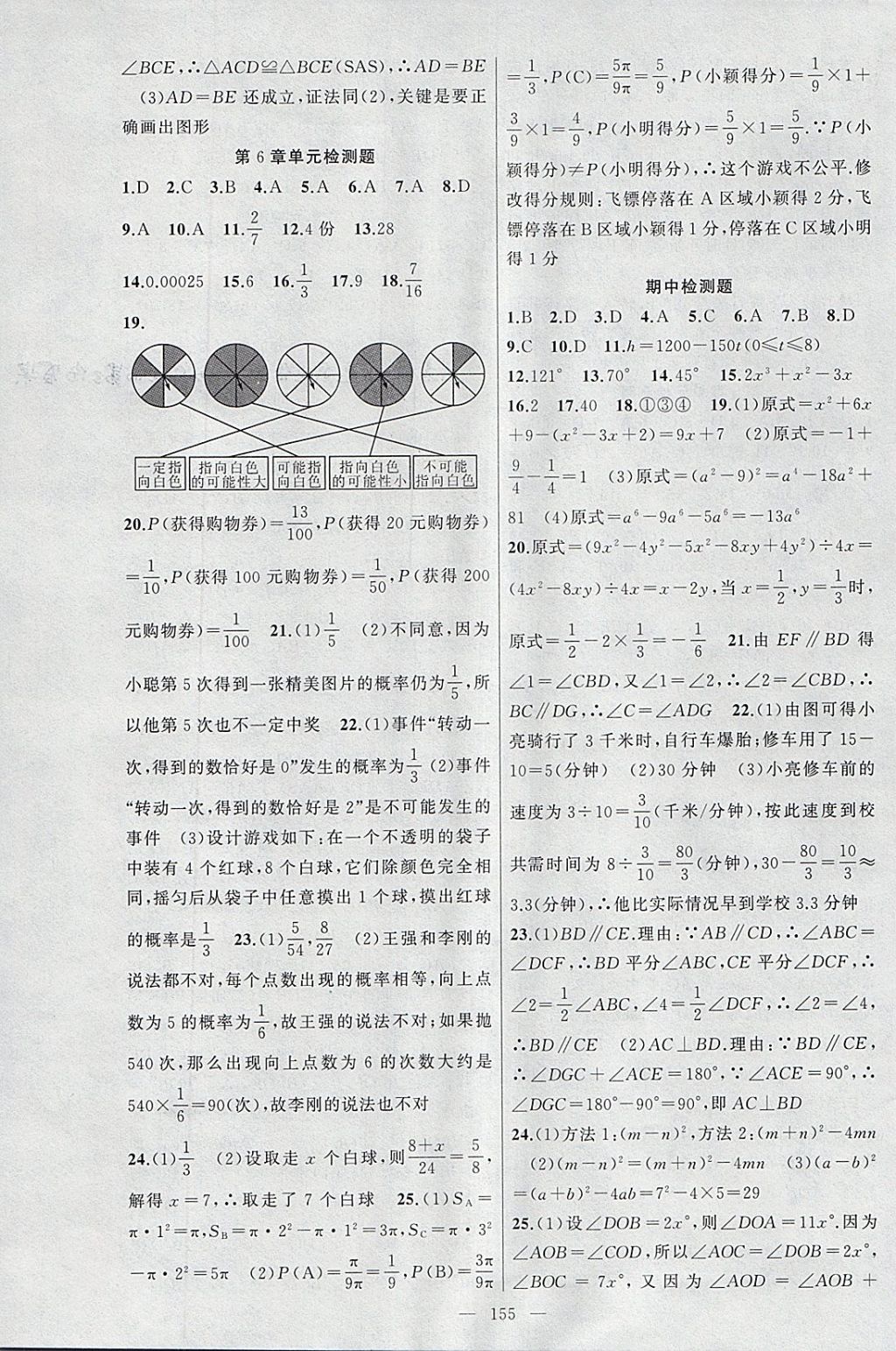 2018年原創(chuàng)新課堂七年級數(shù)學下冊北師大版 參考答案第15頁