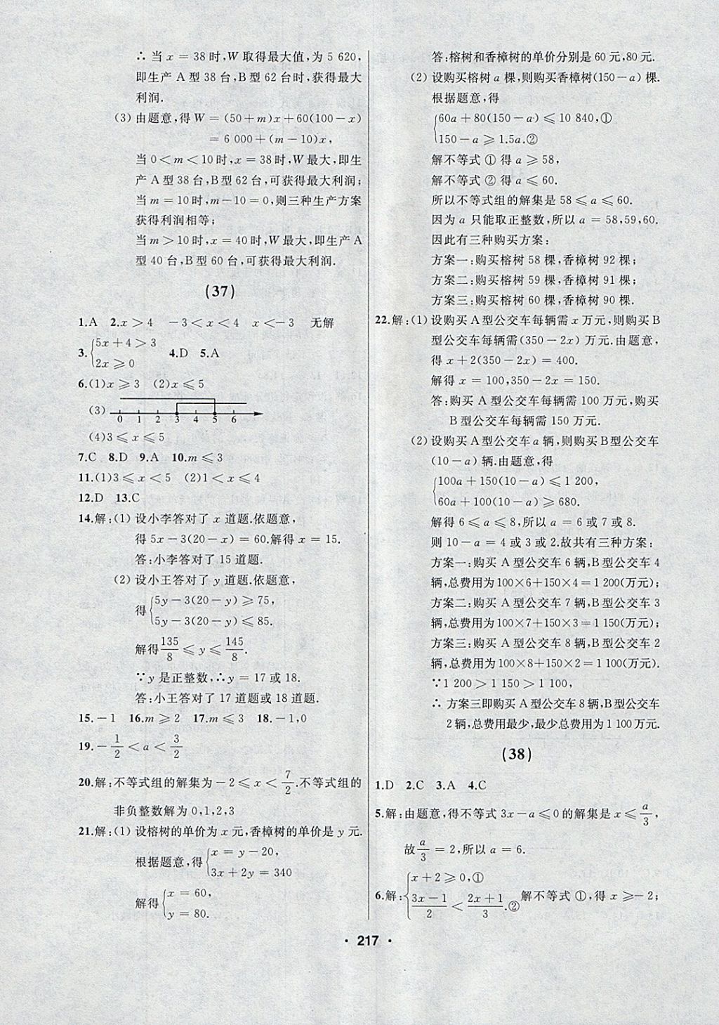 2018年试题优化课堂同步七年级数学下册人教版 参考答案第15页