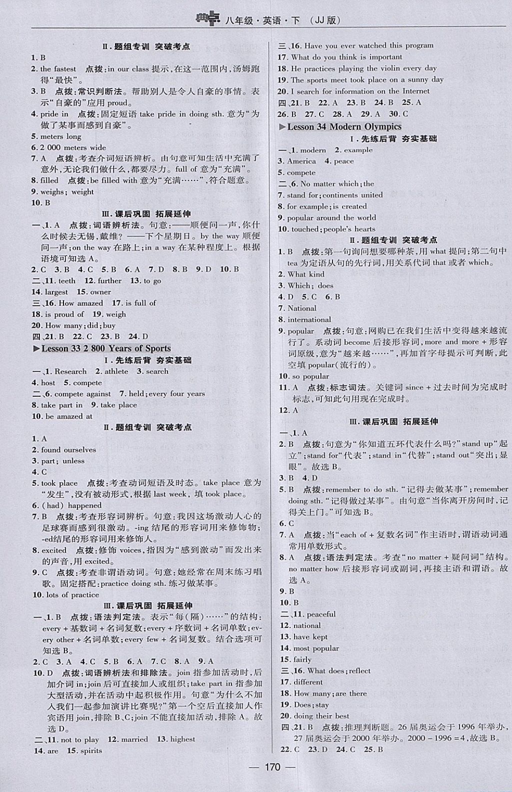 2018年綜合應(yīng)用創(chuàng)新題典中點八年級英語下冊冀教版 參考答案第22頁