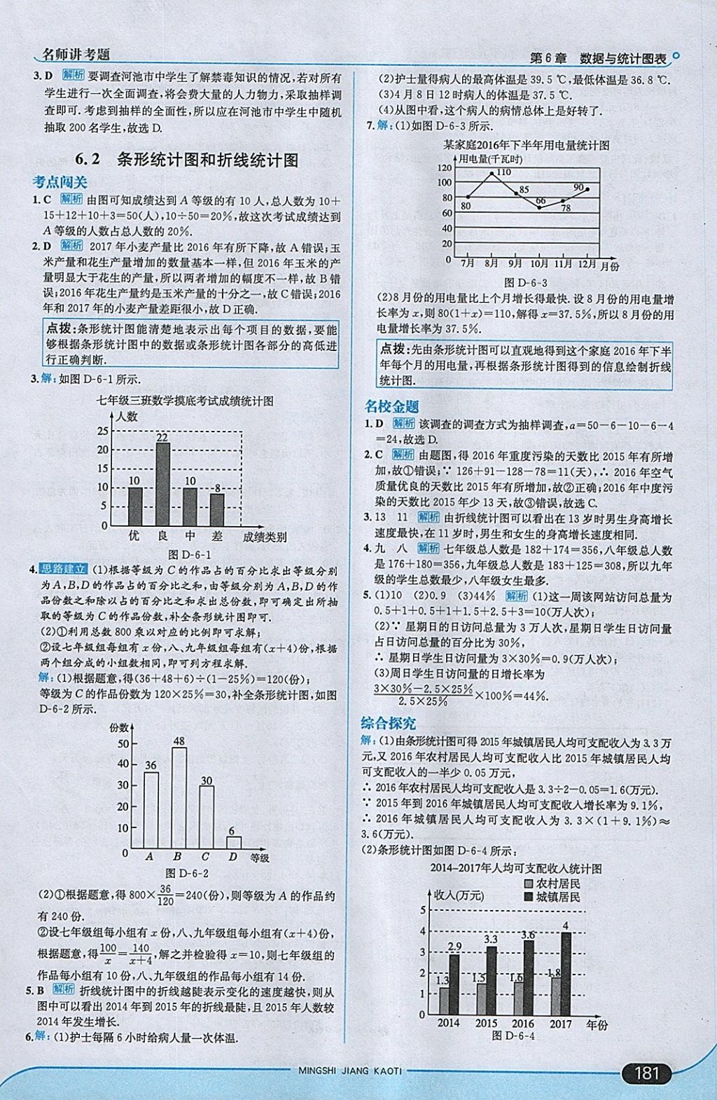 2018年走向中考考場(chǎng)七年級(jí)數(shù)學(xué)下冊(cè)浙教版 參考答案第39頁