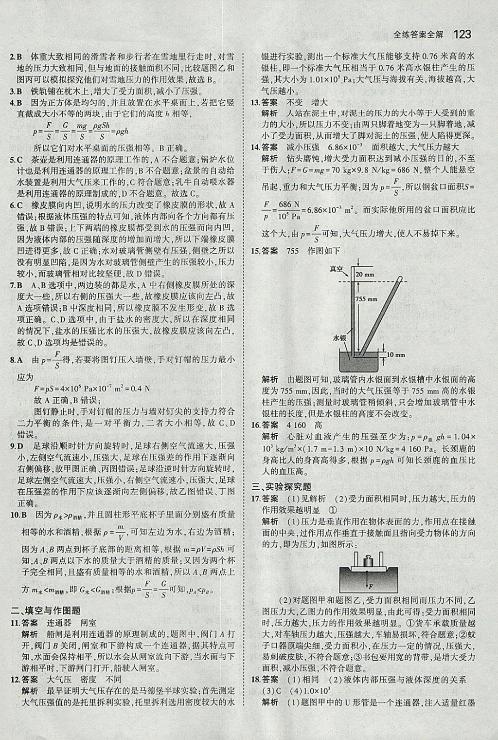 2018年5年中考3年模擬初中物理八年級(jí)下冊(cè)教科版 參考答案第18頁(yè)