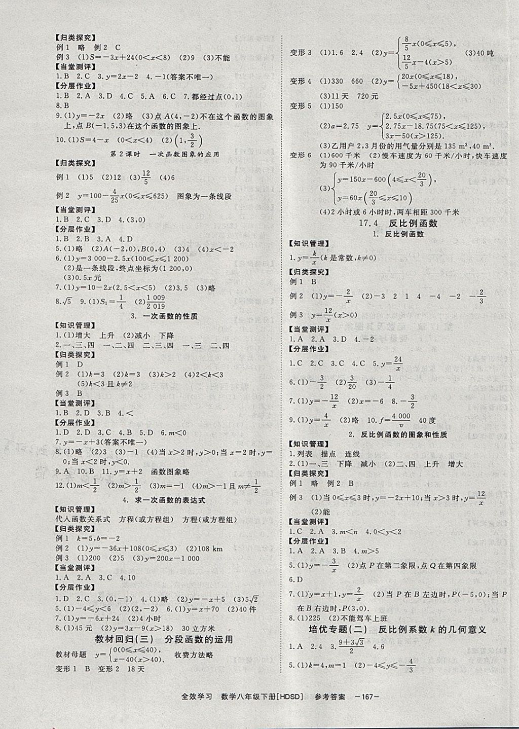 2018年全效學(xué)習(xí)八年級數(shù)學(xué)下冊華師大版北京時代華文書局 參考答案第3頁