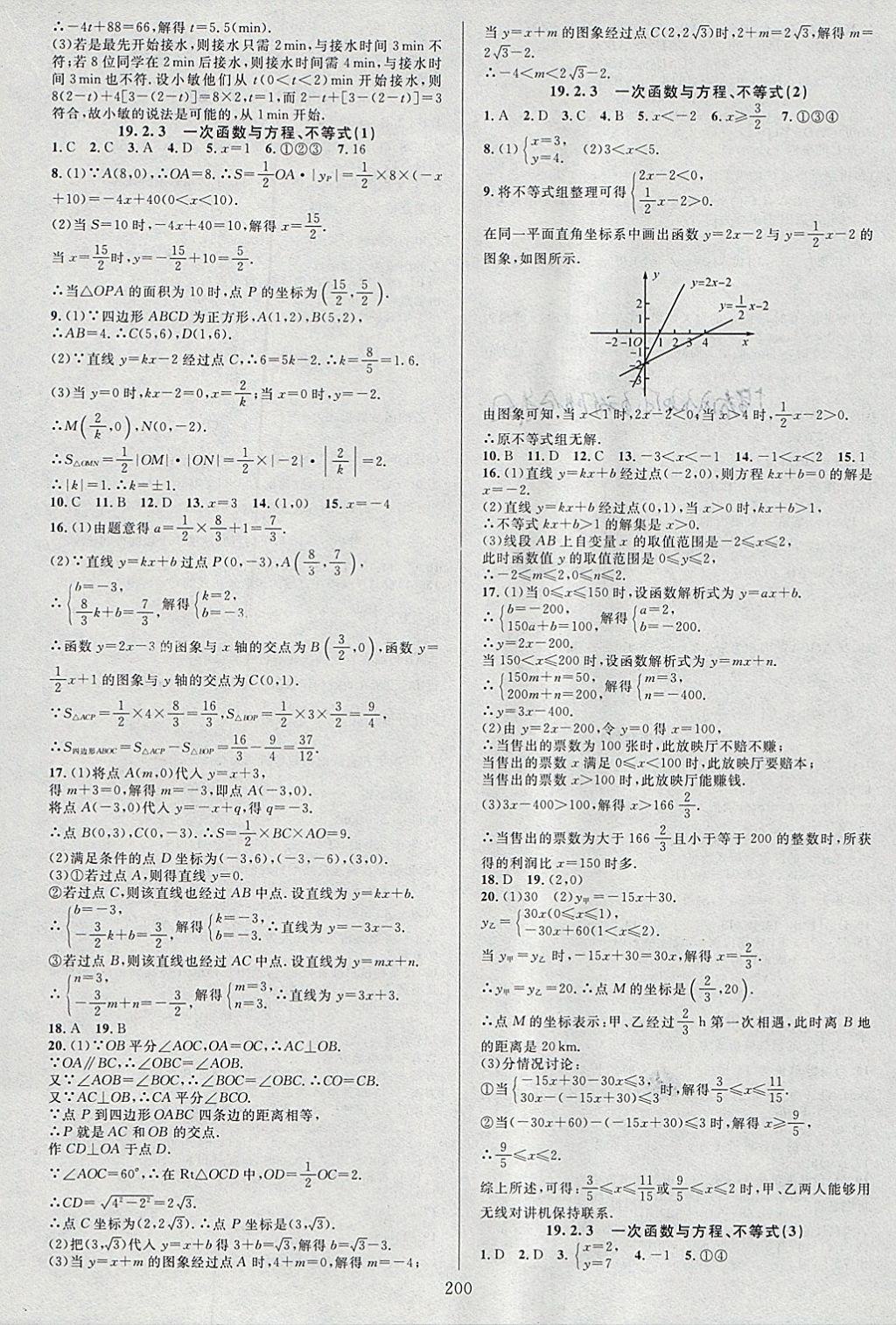 2018年全優(yōu)方案夯實與提高八年級數(shù)學下冊人教版 參考答案第16頁