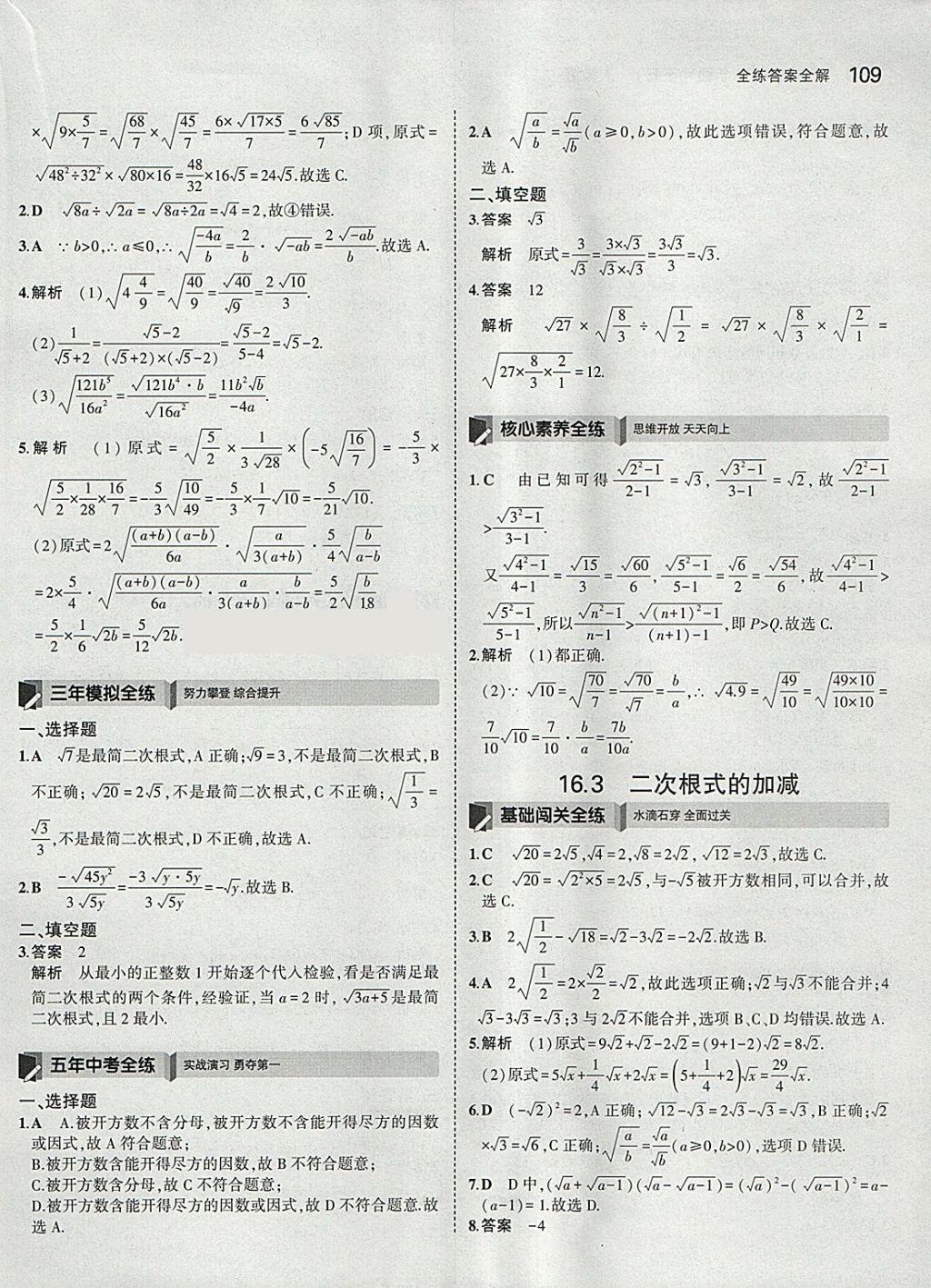 2018年5年中考3年模拟初中数学八年级下册人教版 参考答案第4页