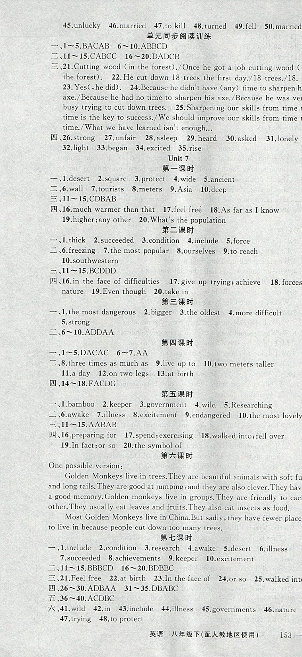 2018年原創(chuàng)新課堂八年級英語下冊人教版 參考答案第7頁