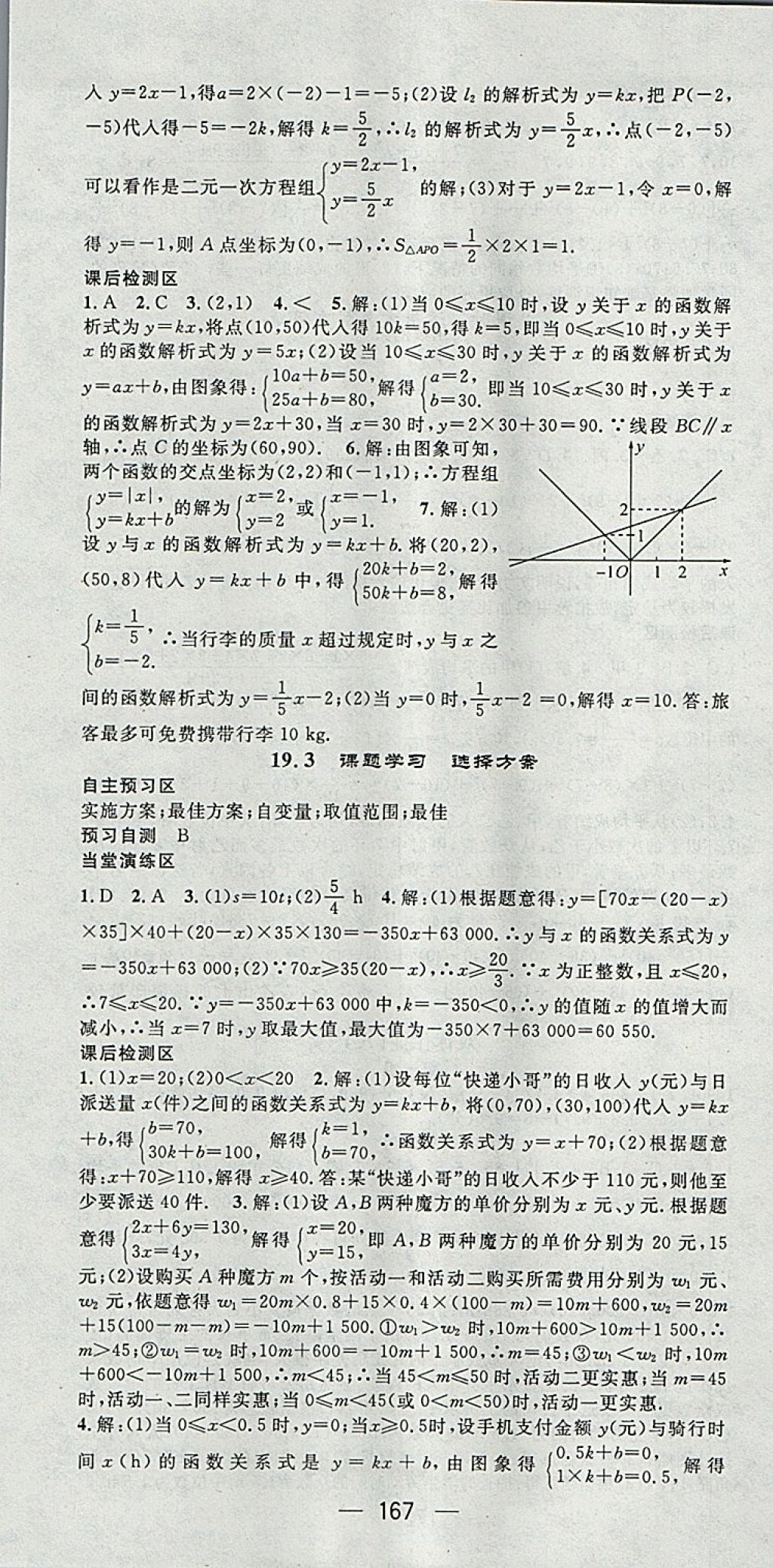 2018年精英新課堂八年級數(shù)學(xué)下冊人教版 參考答案第19頁