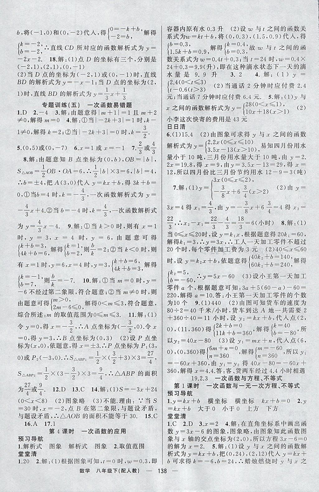 2018年四清导航八年级数学下册人教版 参考答案第11页