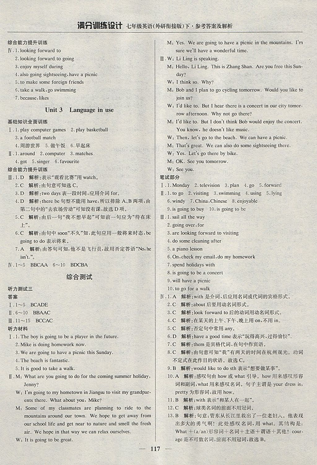 2018年滿分訓(xùn)練設(shè)計(jì)七年級(jí)英語下冊外研版 參考答案第6頁