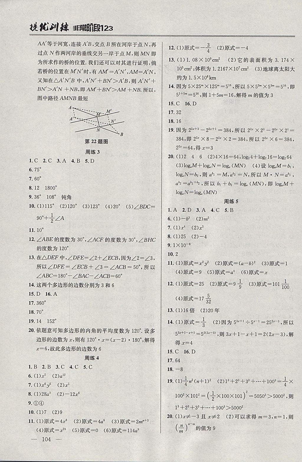 2018年提優(yōu)訓練非常階段123七年級數(shù)學下冊江蘇版 參考答案第2頁