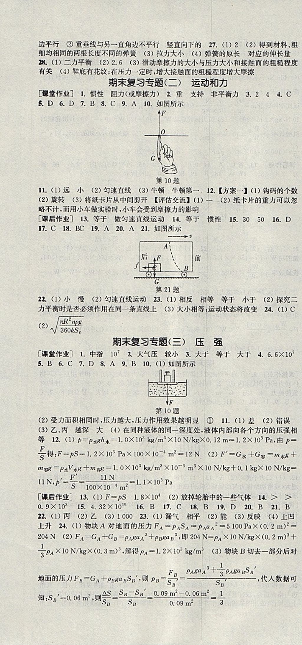 2018年通城學典課時作業(yè)本八年級物理下冊人教版 參考答案第16頁