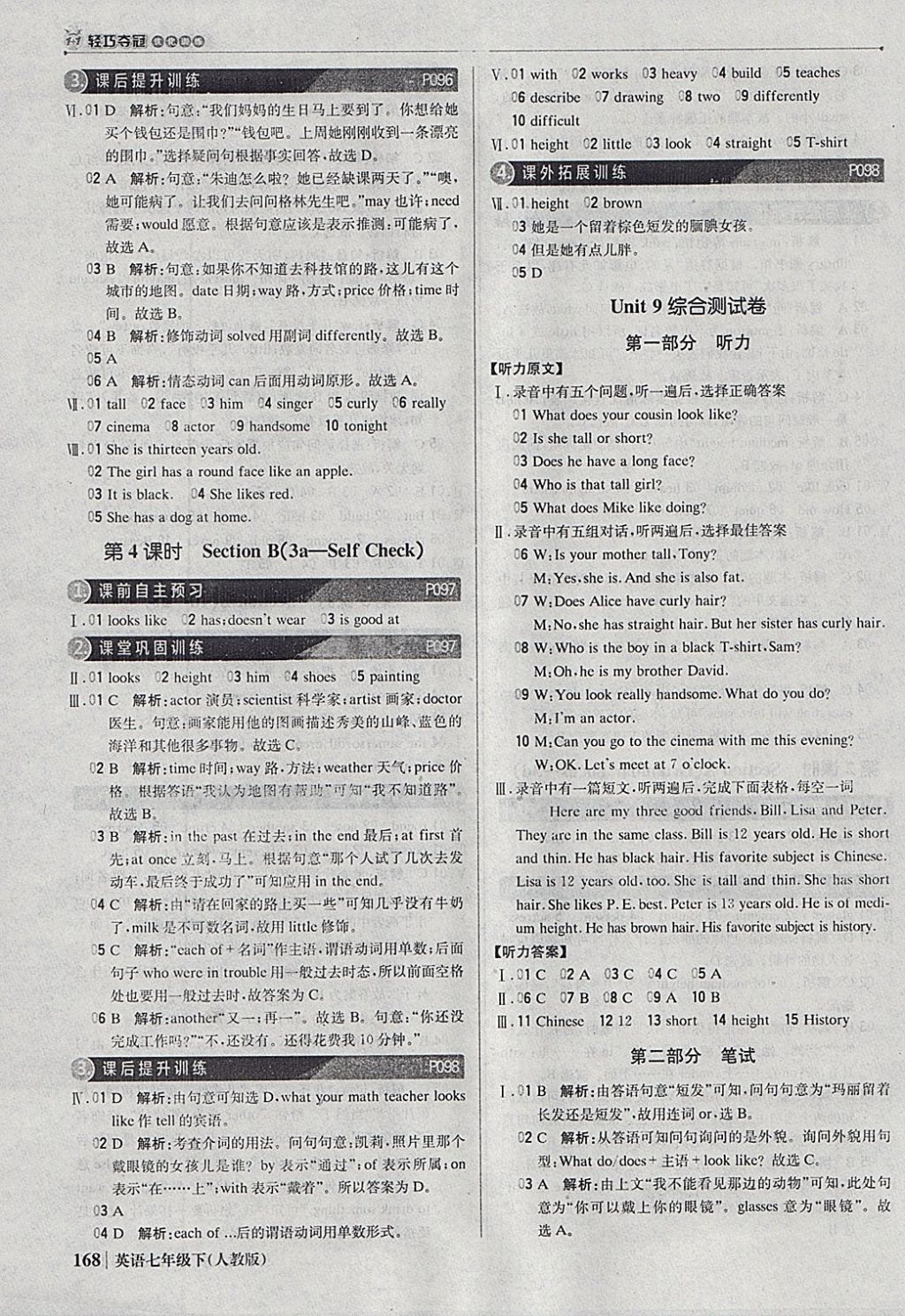 2018年1加1輕巧奪冠優(yōu)化訓練七年級英語下冊人教版銀版 參考答案第25頁