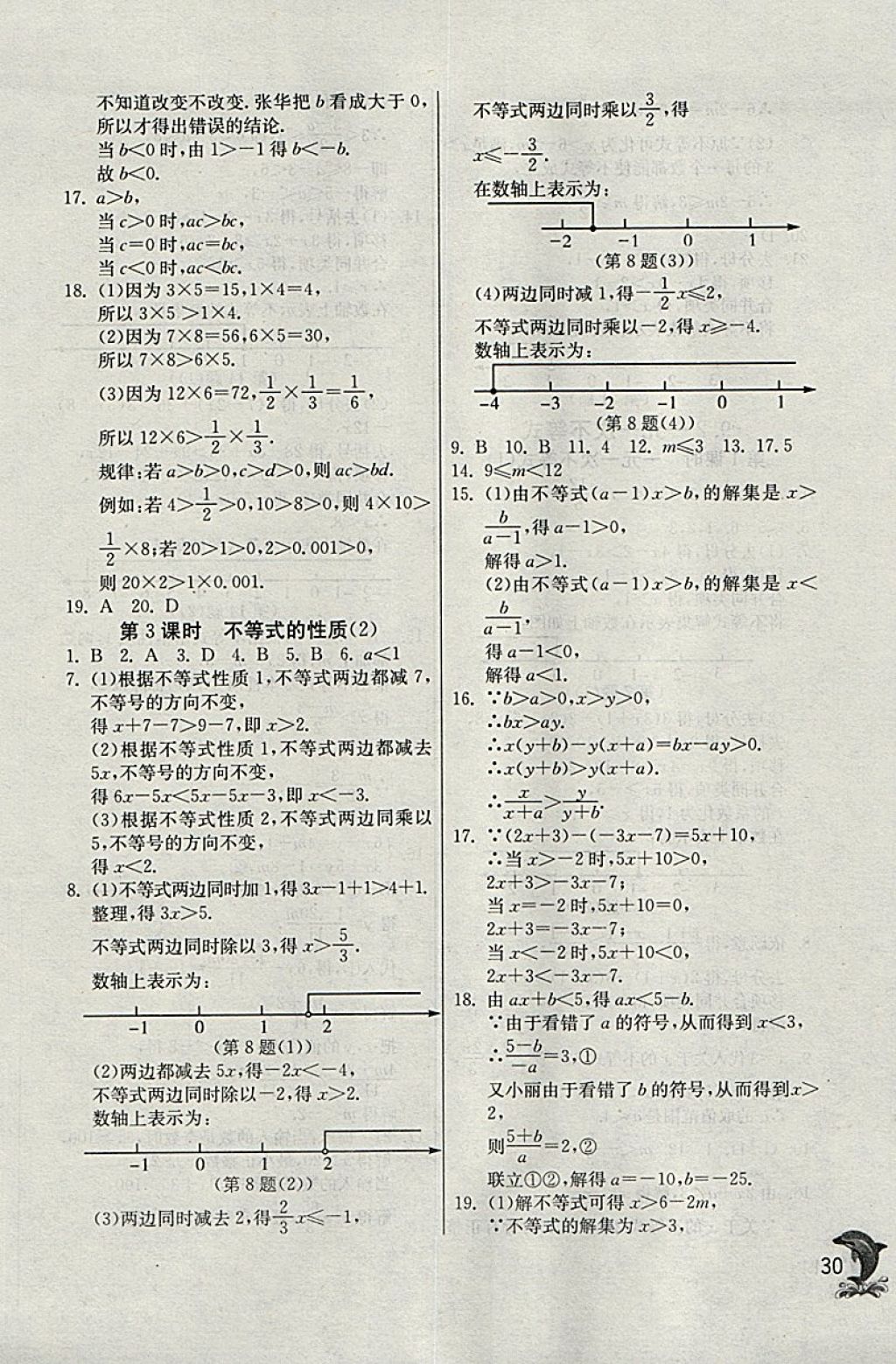 2018年實驗班提優(yōu)訓(xùn)練七年級數(shù)學(xué)下冊天津?qū)０?nbsp;參考答案第30頁