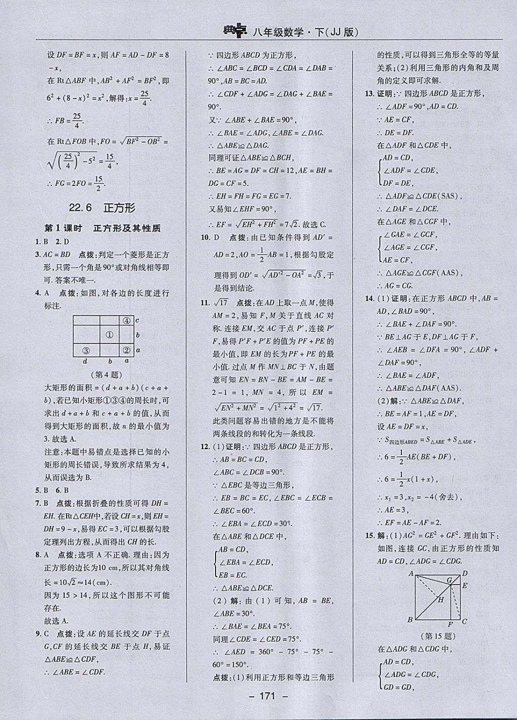 2018年綜合應(yīng)用創(chuàng)新題典中點(diǎn)八年級(jí)數(shù)學(xué)下冊(cè)冀教版 參考答案第39頁(yè)