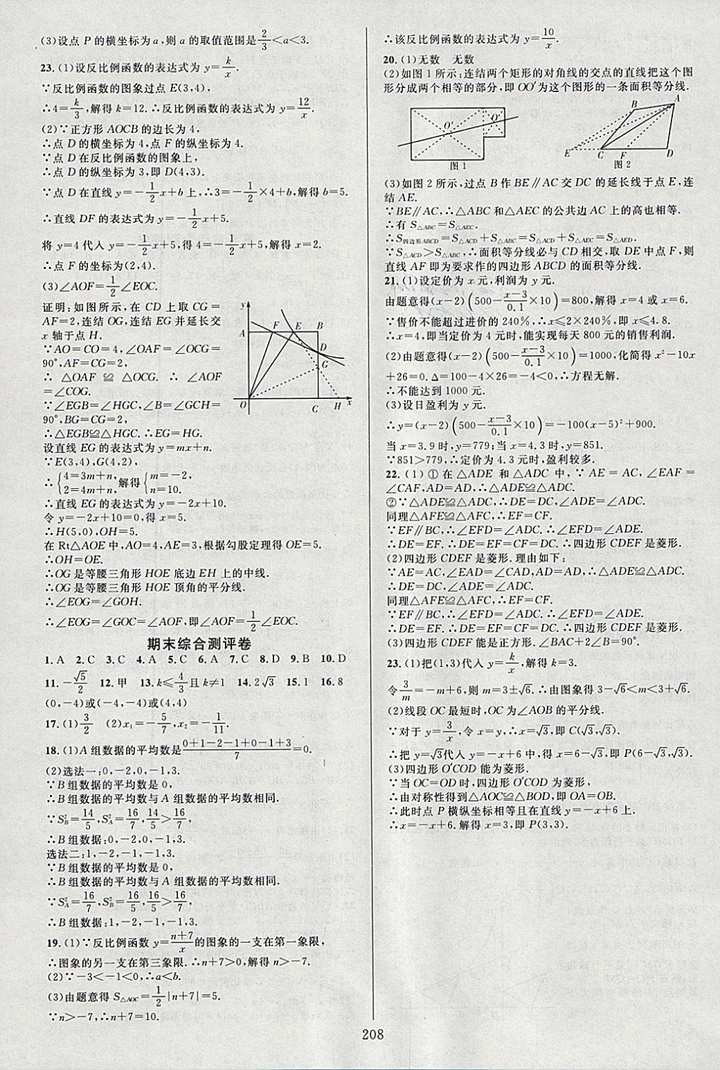 2018年全优方案夯实与提高八年级数学下册浙教版 参考答案第24页