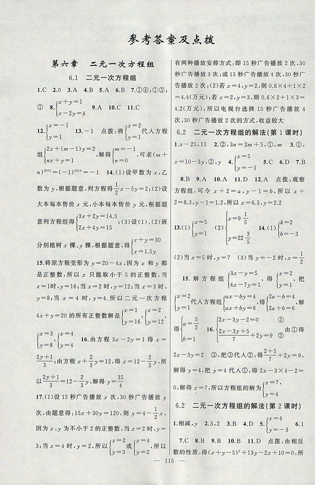 2018年原创新课堂七年级数学下册冀教版 参考答案第1页