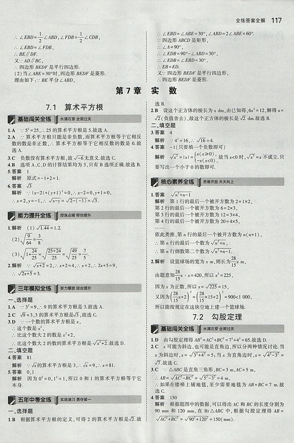 2018年5年中考3年模拟初中数学八年级下册青岛版 参考答案第10页