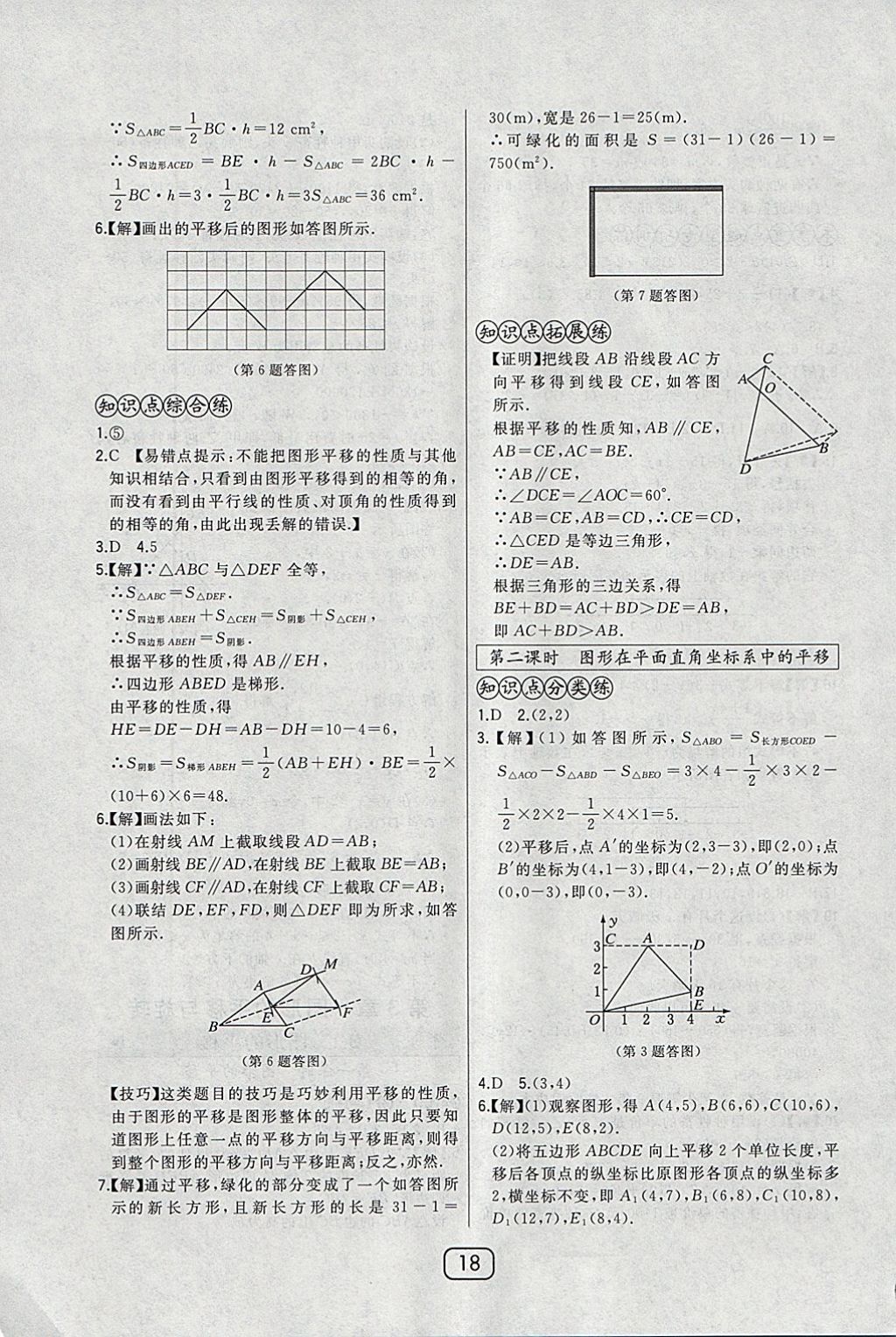 2018年北大绿卡八年级数学下册北师大版 参考答案第18页