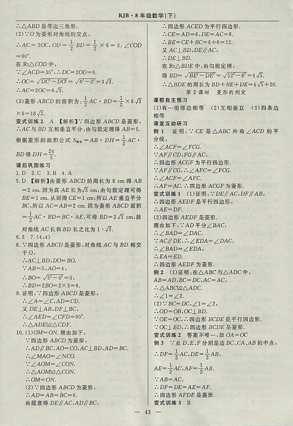 2018年高效通教材精析精練八年級(jí)數(shù)學(xué)下冊(cè)人教版 參考答案第15頁(yè)