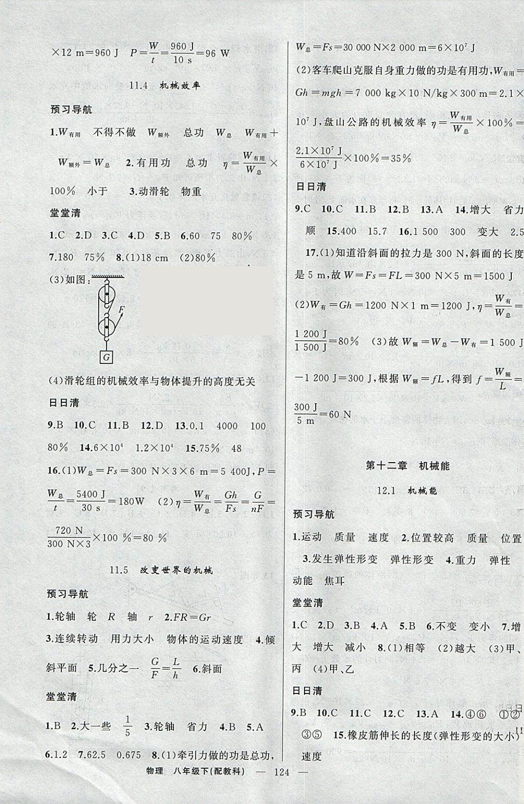 2018年四清导航八年级物理下册教科版 参考答案第9页