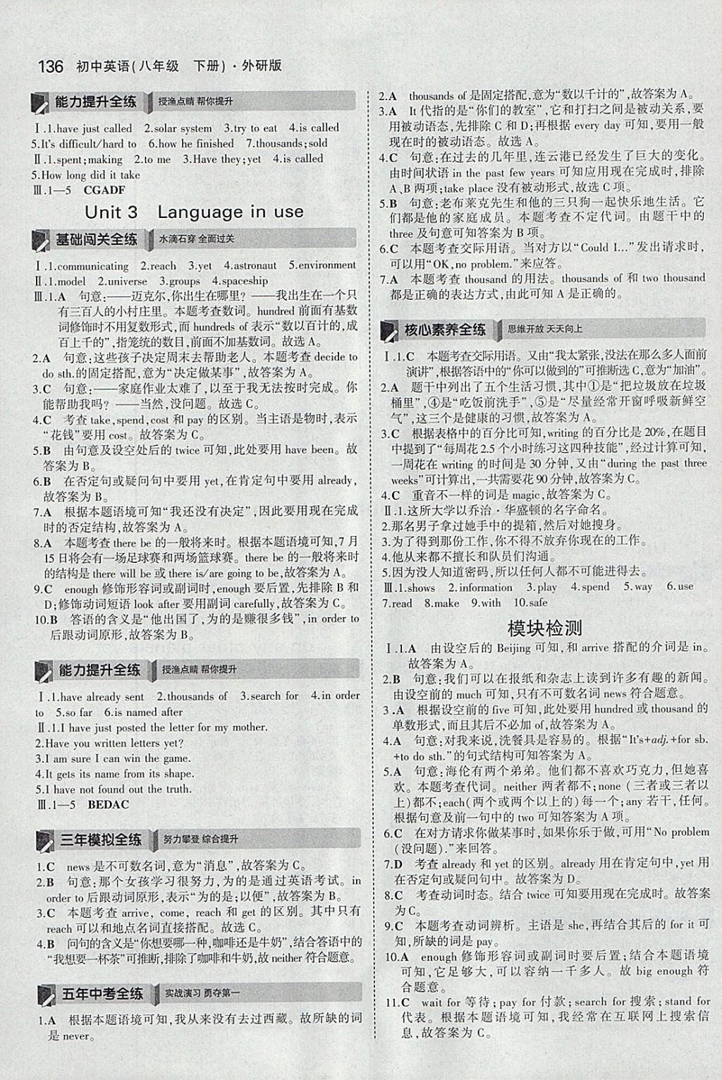 2018年5年中考3年模拟初中英语八年级下册外研版 参考答案第7页