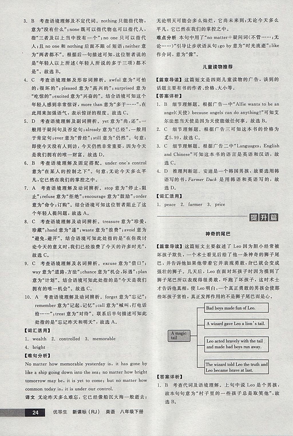 2018年全品优等生完形填空加阅读理解八年级英语下册人教版 参考答案第24页