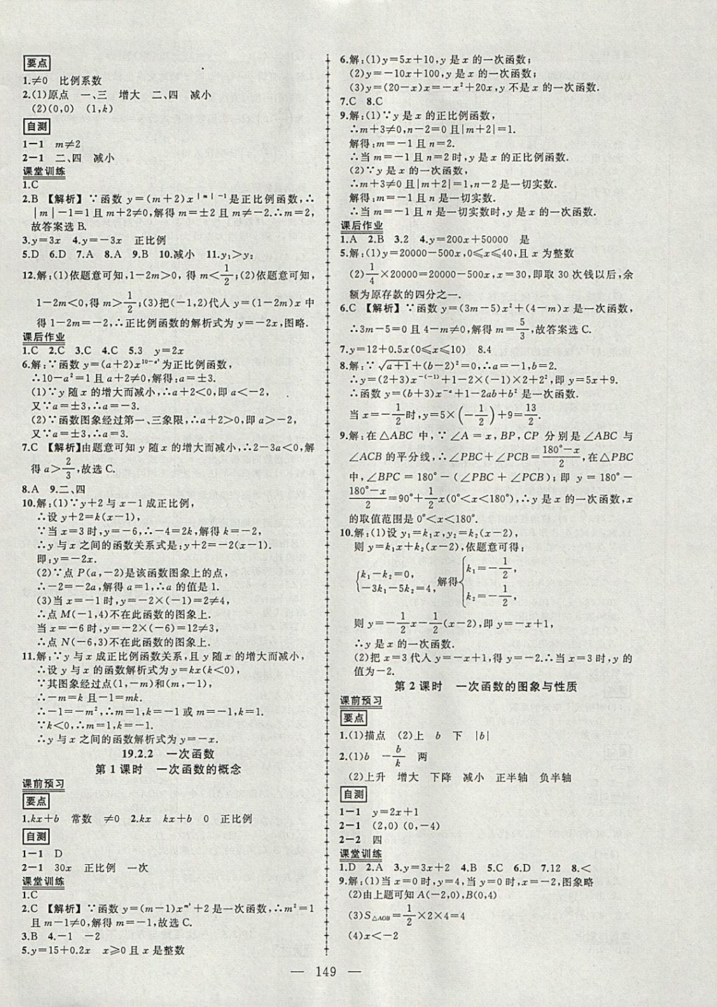 2018年黄冈创优作业导学练八年级数学下册人教版 参考答案第14页