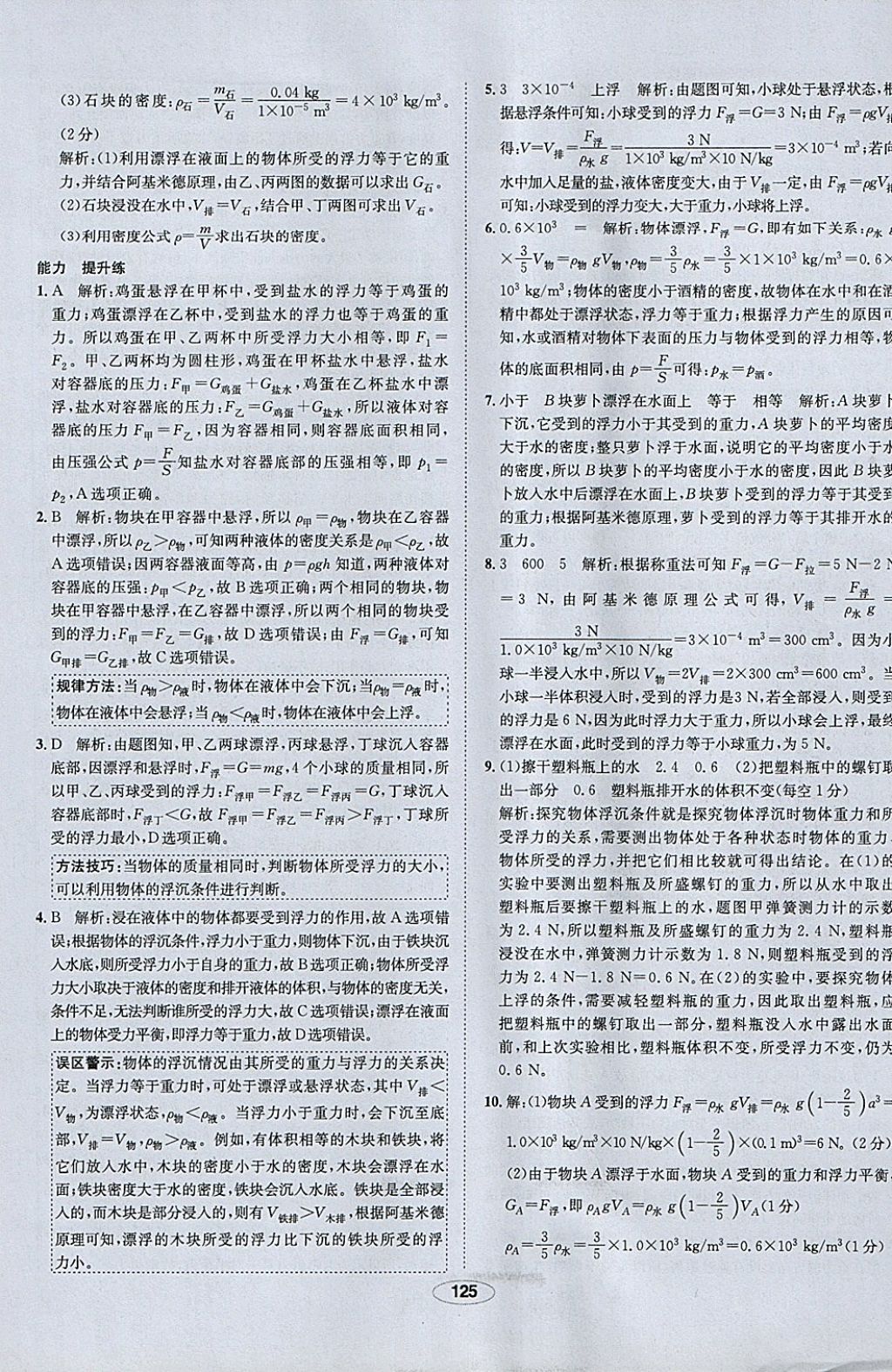 2018年中新教材全練八年級(jí)物理下冊(cè)人教版 參考答案第25頁