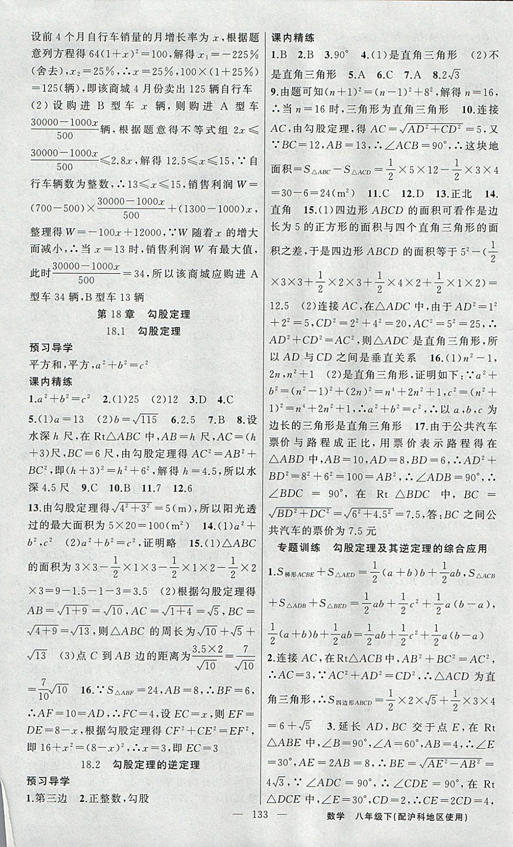 2018年黃岡金牌之路練闖考八年級數學下冊滬科版 參考答案第9頁